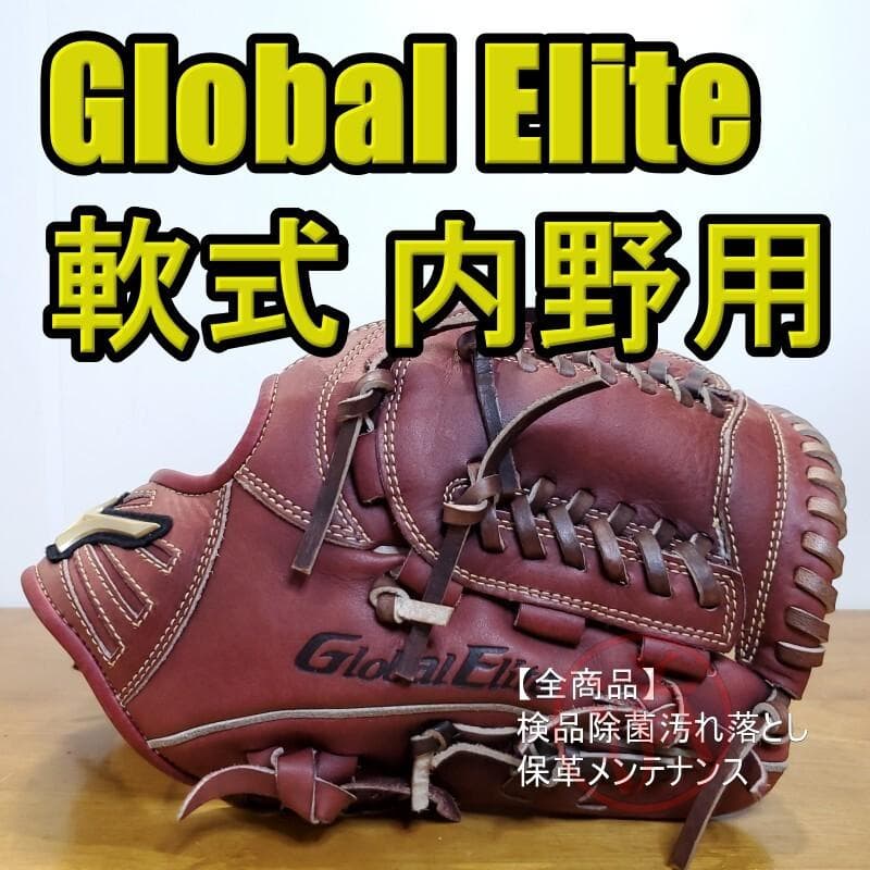 ミズノ グローバルエリート 一番人気 プラムブラウン 内野用 軟式グローブ