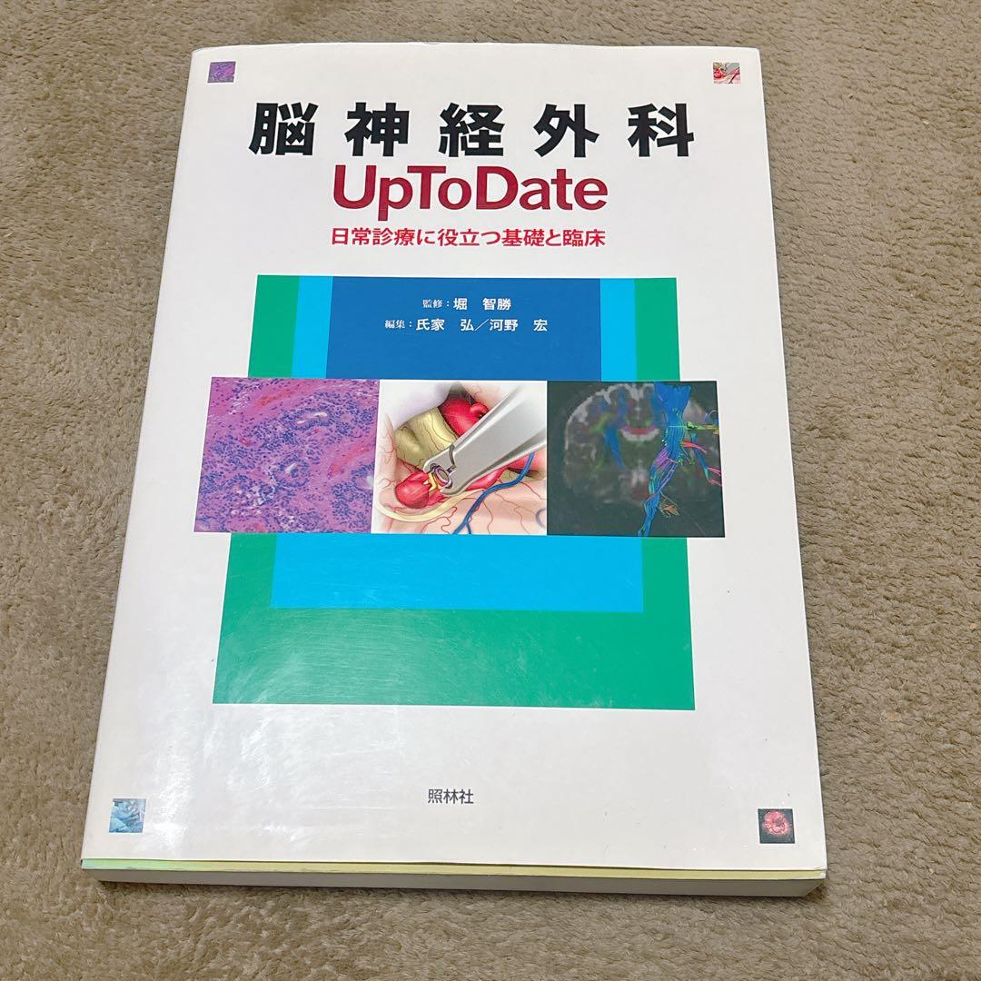 脳神経外科 UpToDate