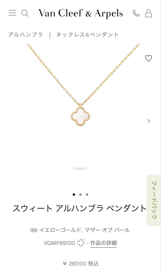 スウィートアルハンブラ ペンダント