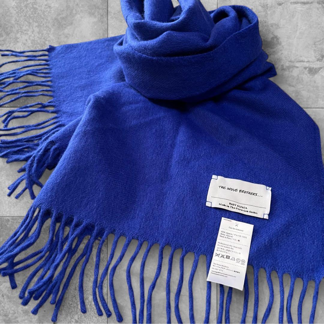 【極美品】 ザイノウエブラザーズ マフラー ベビーアルパカ100% ブルー