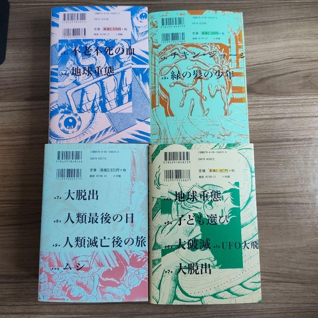 14歳 楳図かずお 1〜4全巻セット 初版