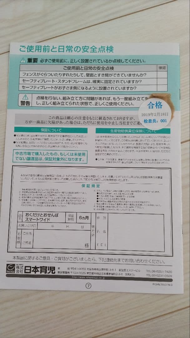 日本育児 おくだけとおせんぼ スマートワイド