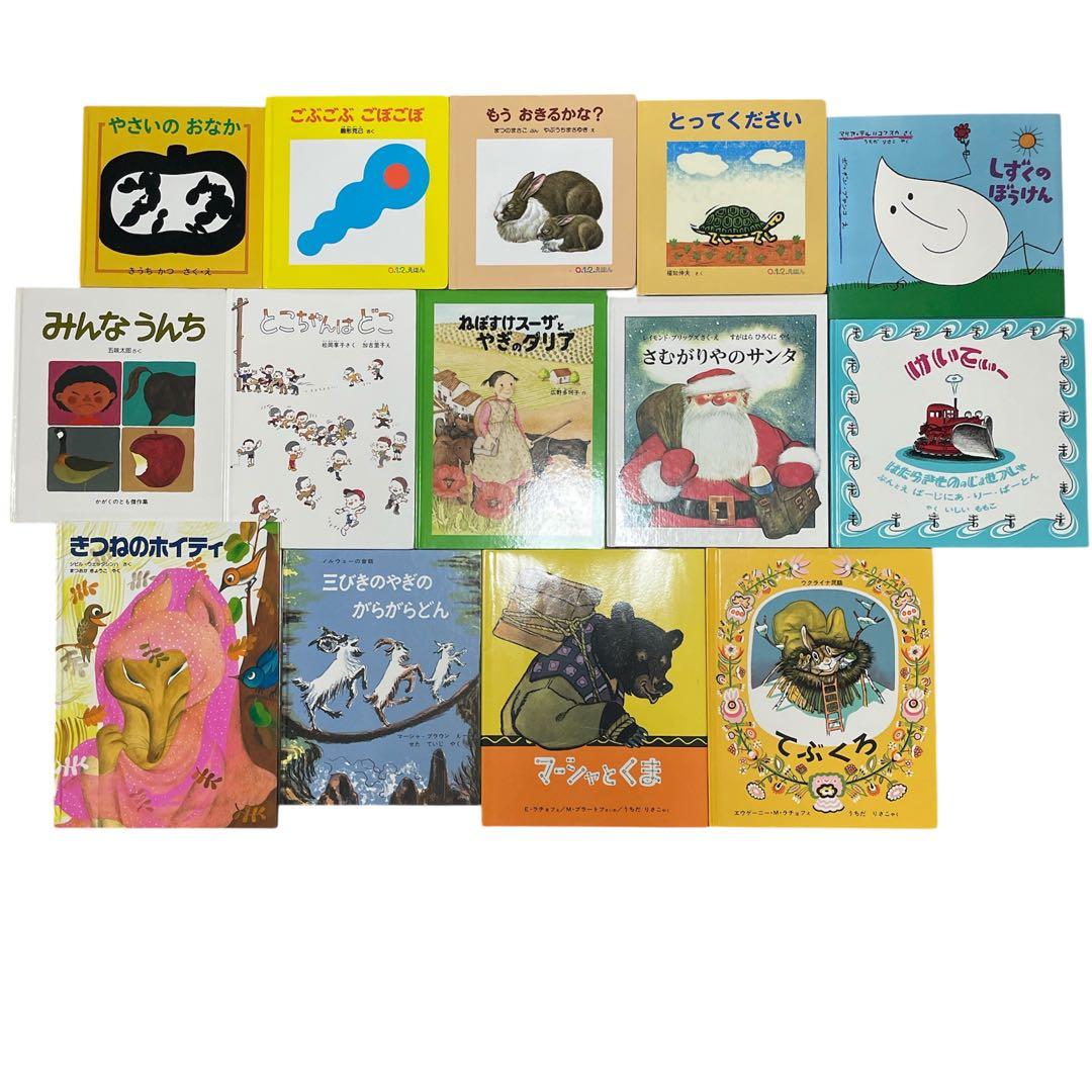 ★全て福音館×厳選★ くもん推薦図書　ロングセラー　絵本まとめ売り