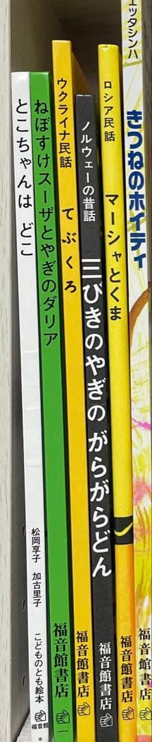 ★全て福音館×厳選★ くもん推薦図書　ロングセラー　絵本まとめ売り