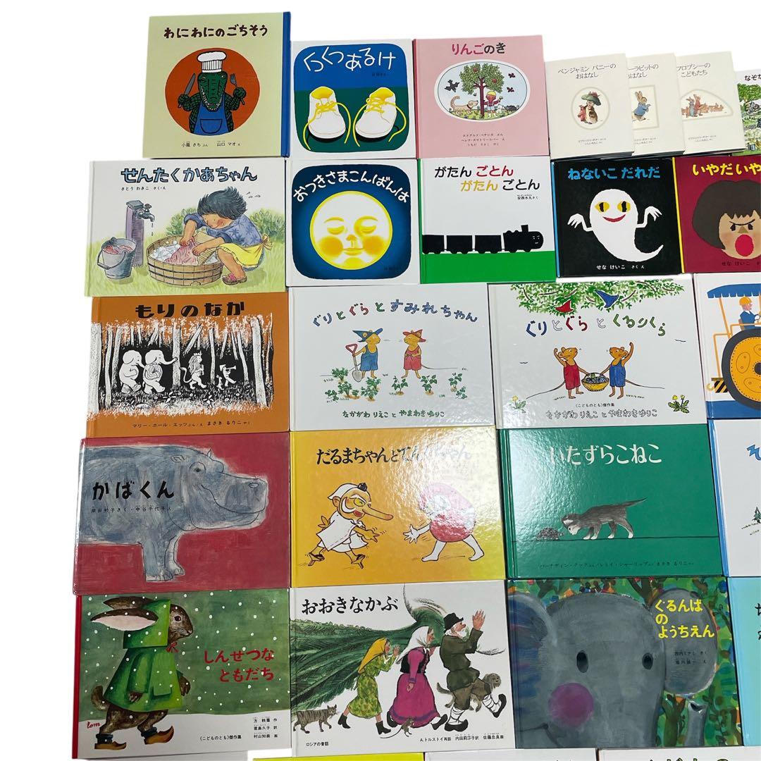 ★全て福音館×厳選★ くもん推薦図書　ロングセラー　絵本まとめ売り