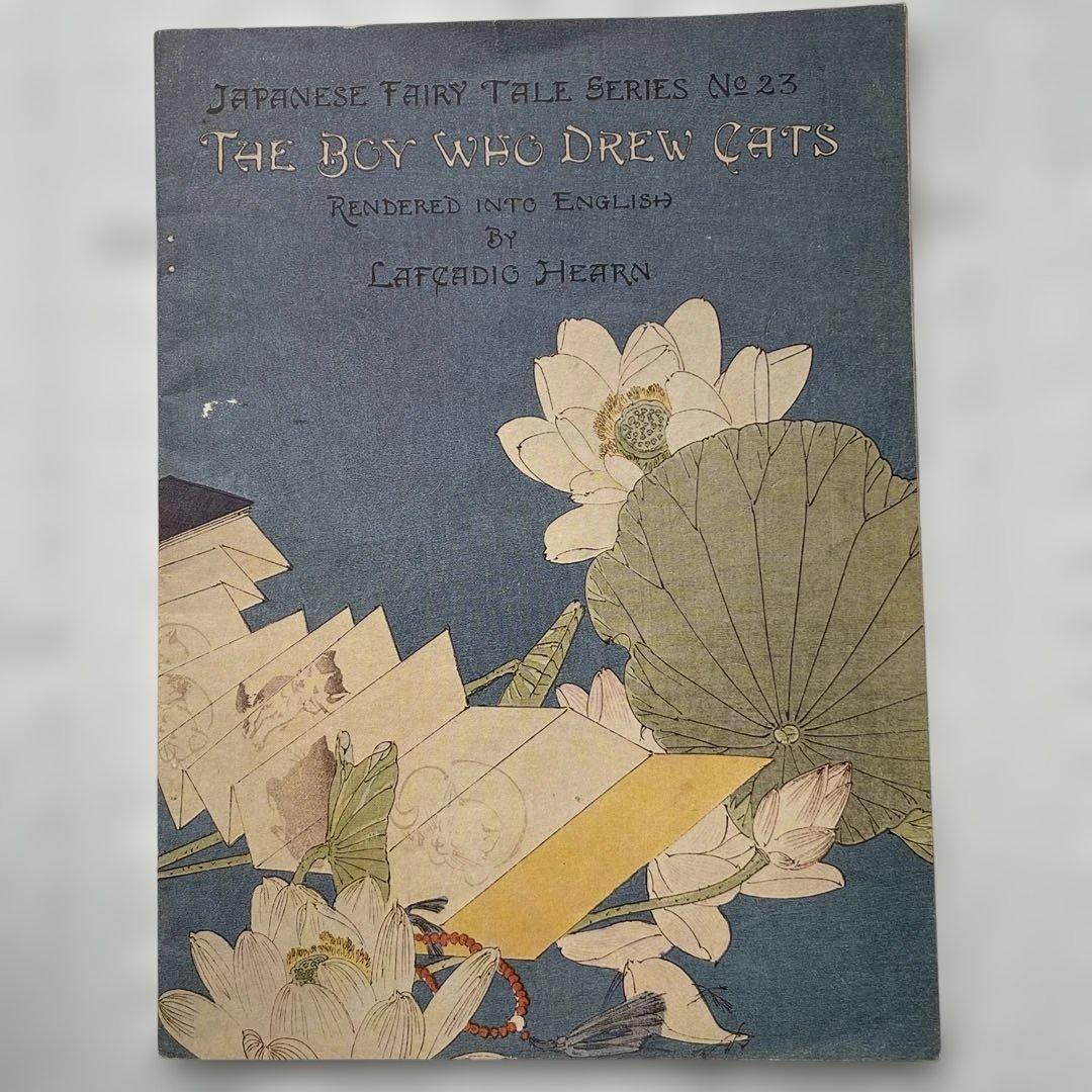 【復刻版】 長谷川武次郎 猫を描いた少年 日本昔噺第23号 英語版