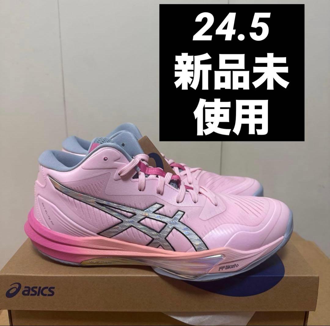 SKY ELITE FF MT 3 FUTURITY【高橋藍】 24.5cm新品