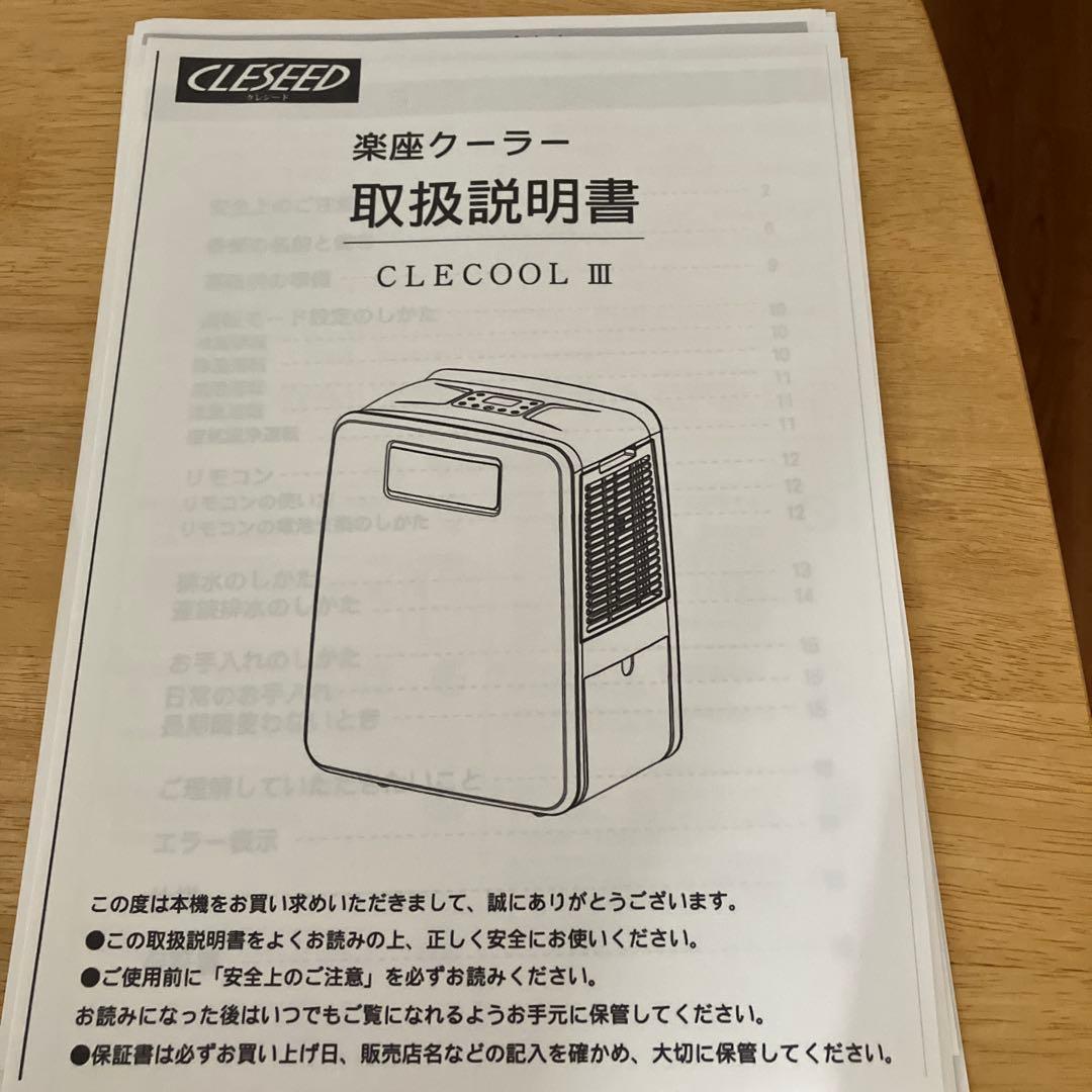 クレクール3 スポットクーラー