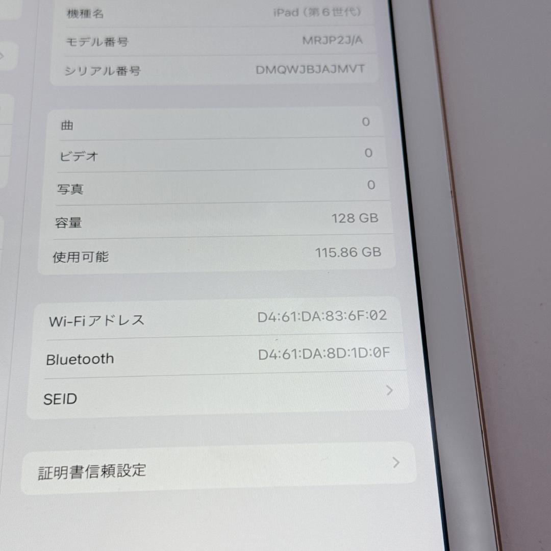 【美品】Apple iPad 第6世代 ゴールド 128GB WI-FIモデル
