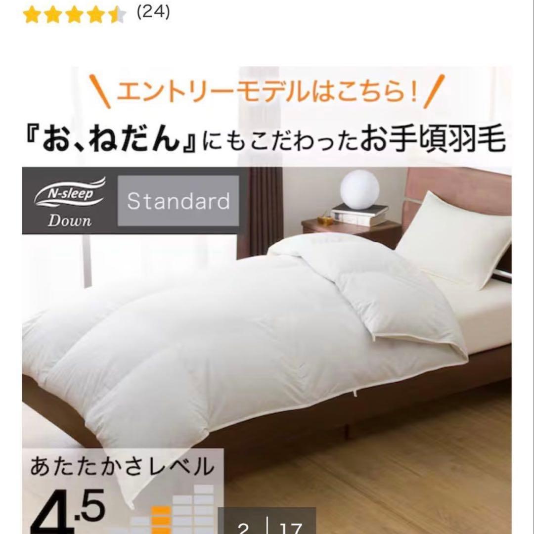 【ニトリ】新品未開封 羽毛布団