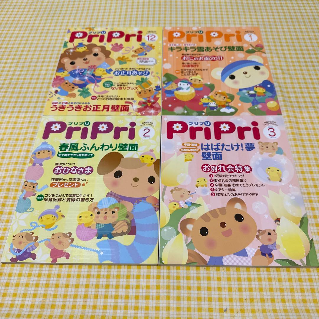 プリプリ 2010年４月〜2011年３月分１年購読【2010年度】他 全19冊分