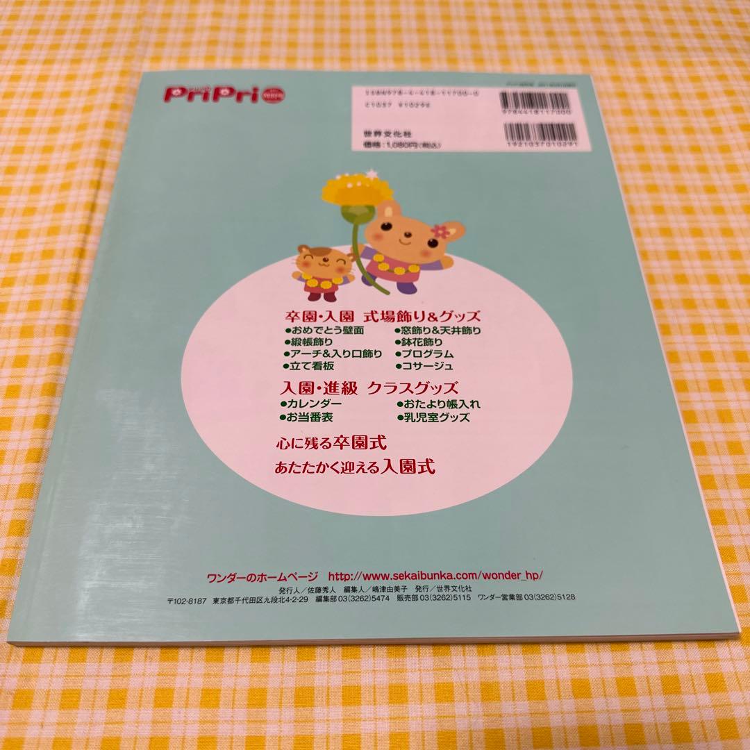 プリプリ 2010年４月〜2011年３月分１年購読【2010年度】他 全19冊分