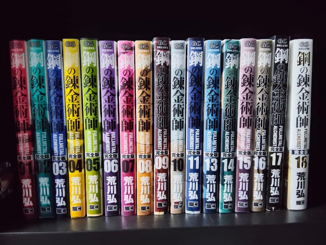 鋼の錬金術師 完全版 コミック 17巻セット 荒川 弘