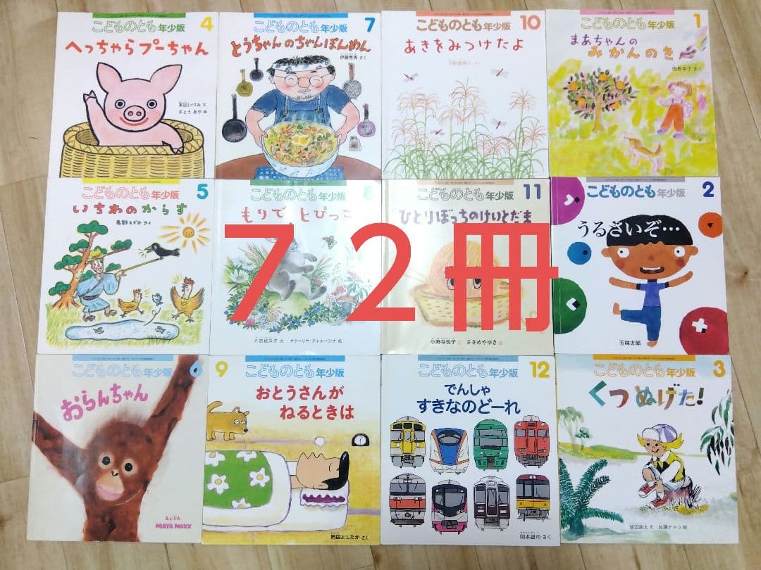 こどものとも ちいさなかがくのとも セレクション 年少 年中年長 絵本まとめ売り