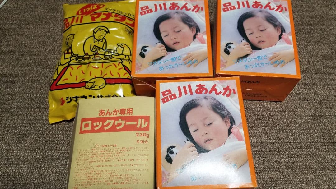 アウトドア暖房。品川あんか３つ+マメタン+ロックウール