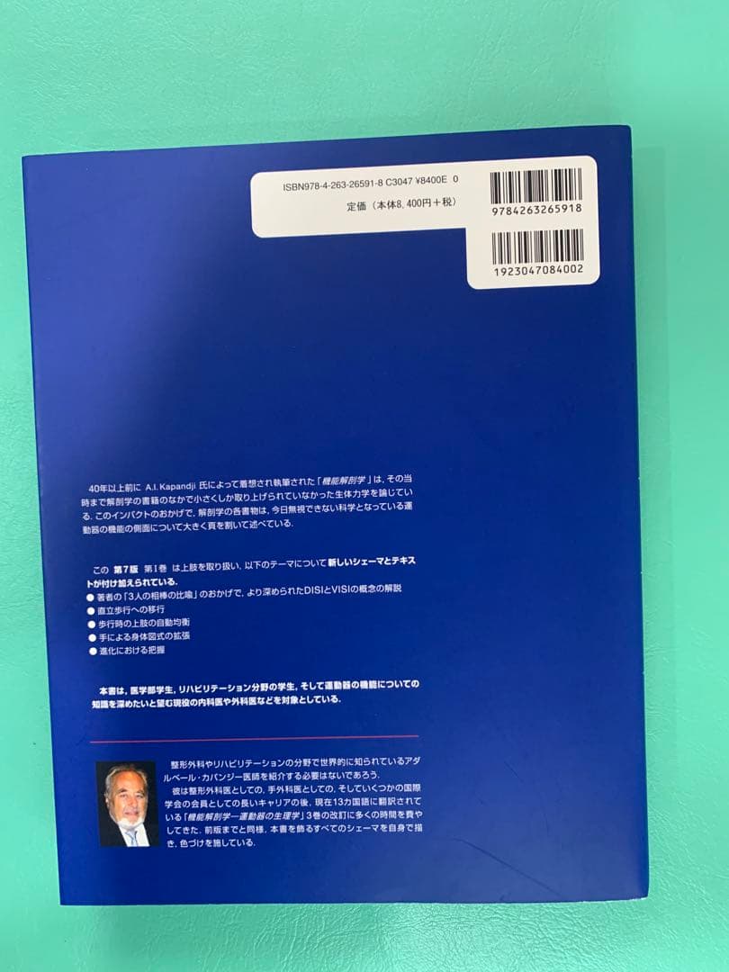 【美品】カパンジー機能解剖学(全3巻)
