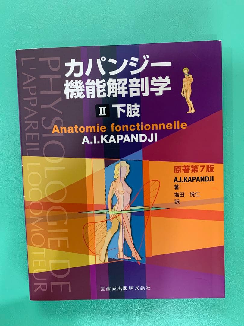 【美品】カパンジー機能解剖学(全3巻)