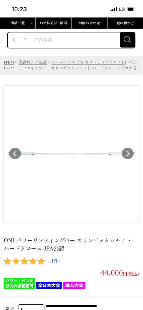 ONI バーベルシャフト 標準サイズ