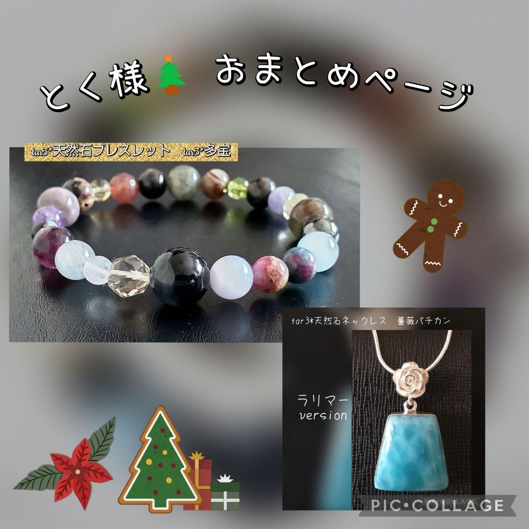 天然石ブレスレット 天然石ネックレス