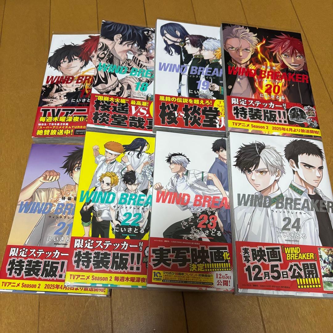 wind breaker ウィンブレ 全巻セット 24巻 特装版込み 帯付き