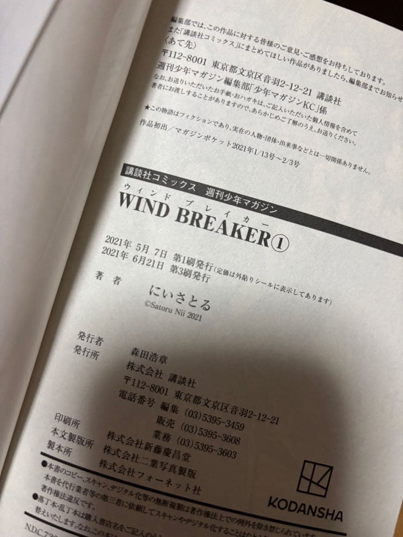 wind breaker ウィンブレ 全巻セット 24巻 特装版込み 帯付き