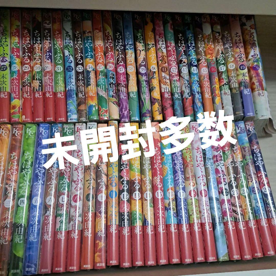 ちはやふる 全巻セット、未開封多数