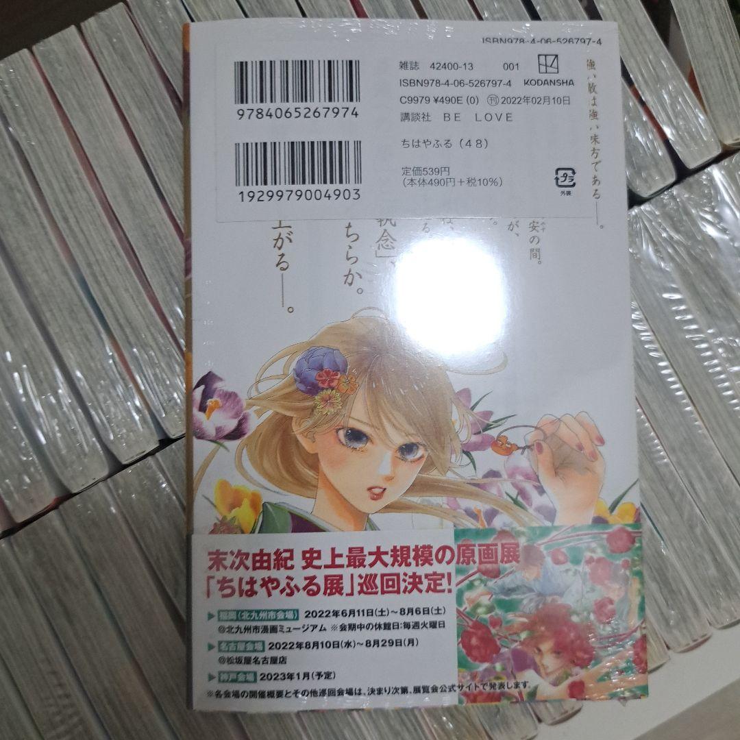 ちはやふる 全巻セット、未開封多数