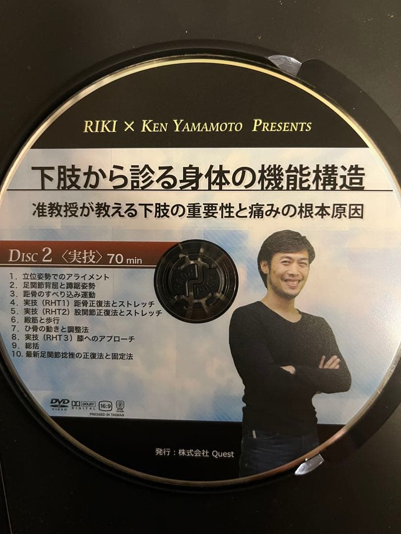 下肢から診る身体の機能構造 DVD KEN Yamamoto
