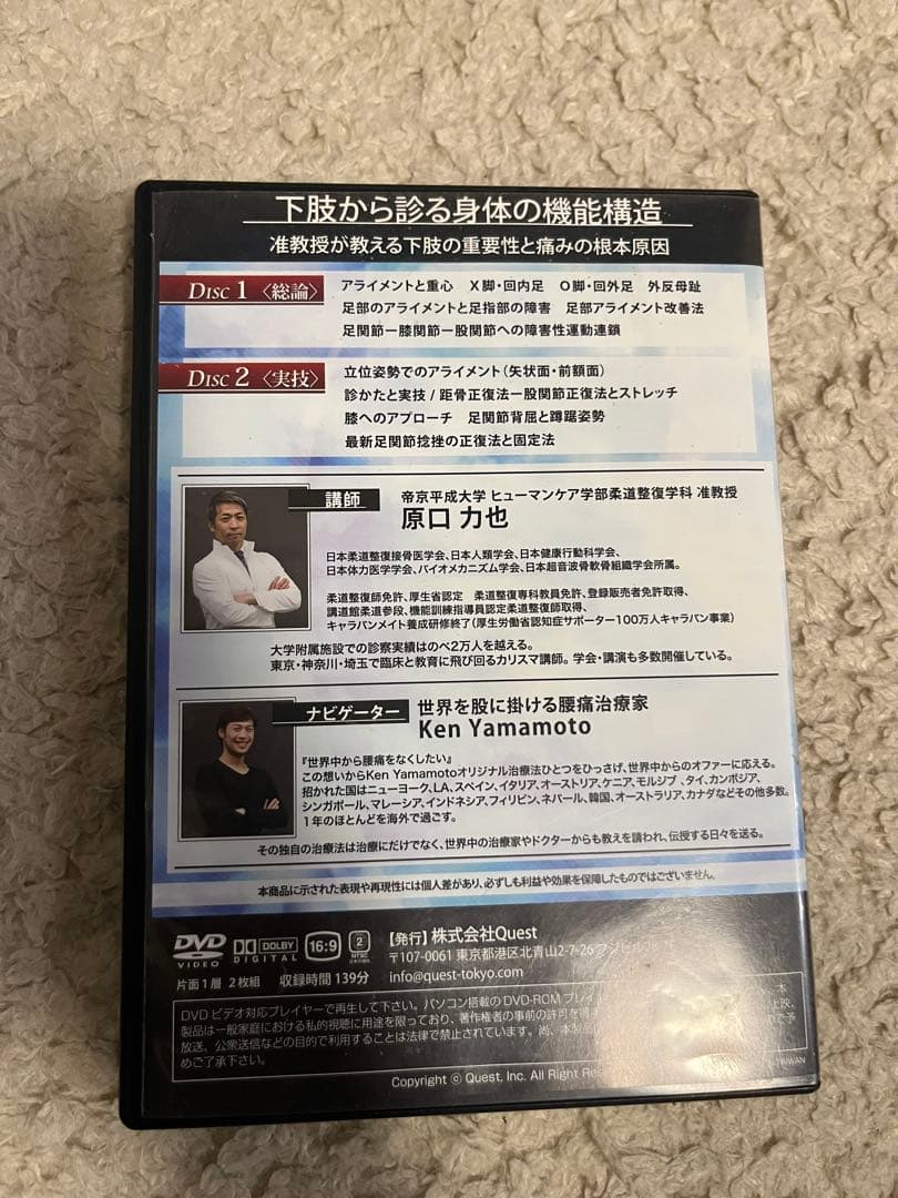 下肢から診る身体の機能構造 DVD KEN Yamamoto