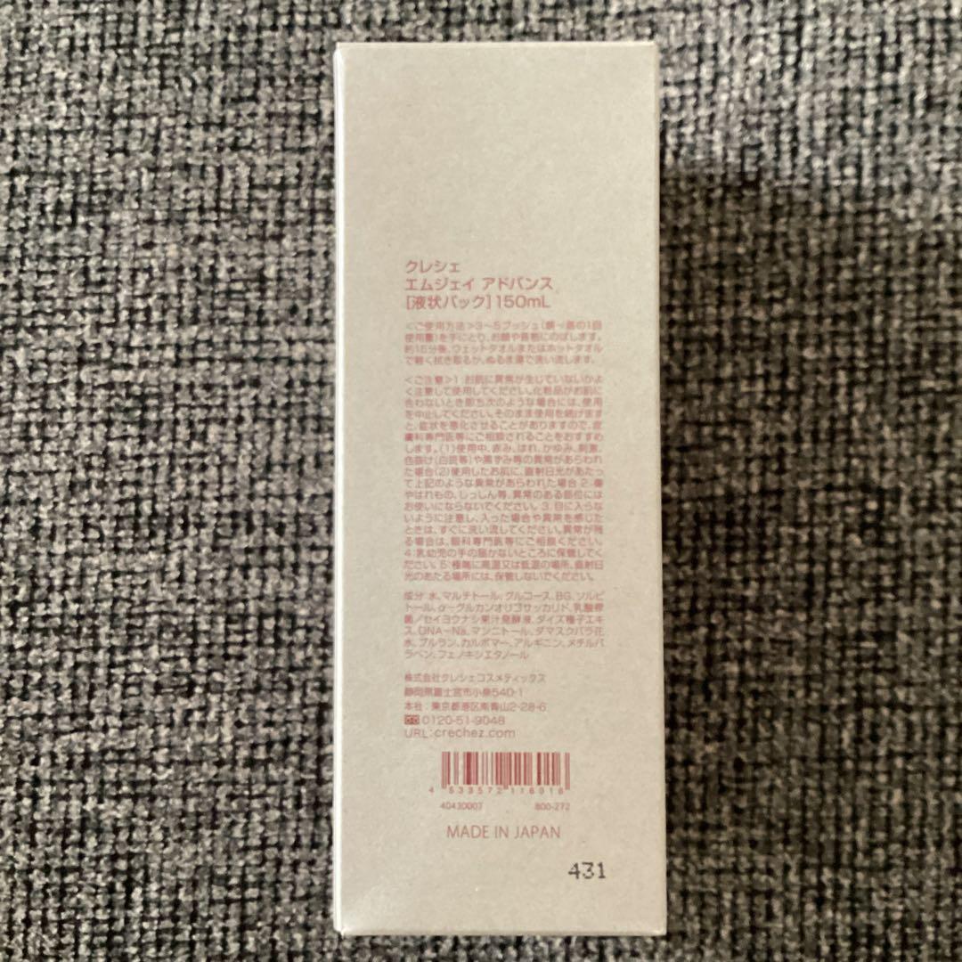 クレシェ エムジェイ アドバンス　150ml