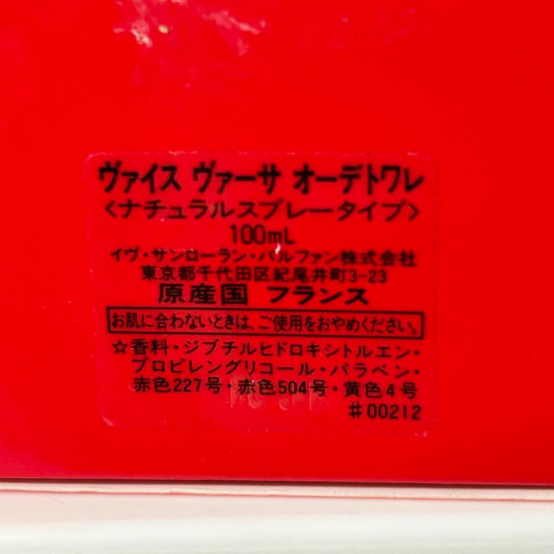 イヴサンローラン ヴァイスヴァーサ オードトワレ 100ml