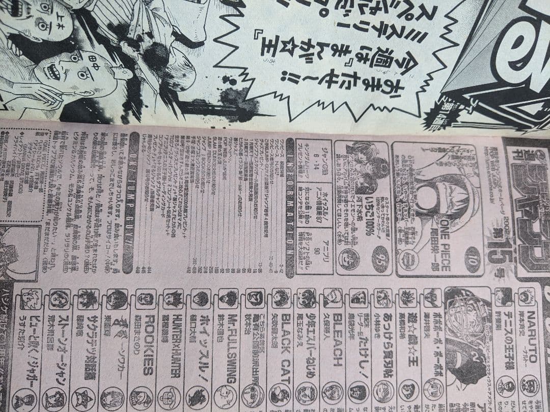 週刊少年ジャンプ（２００２年１５号）