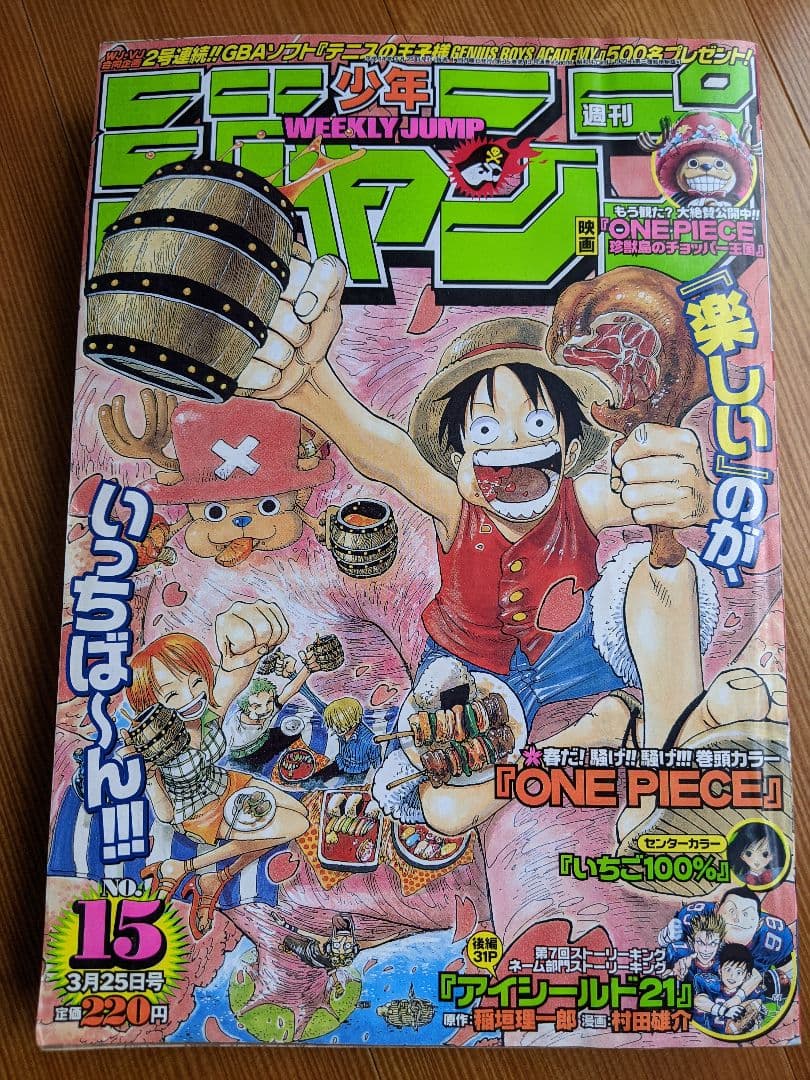 週刊少年ジャンプ（２００２年１５号）