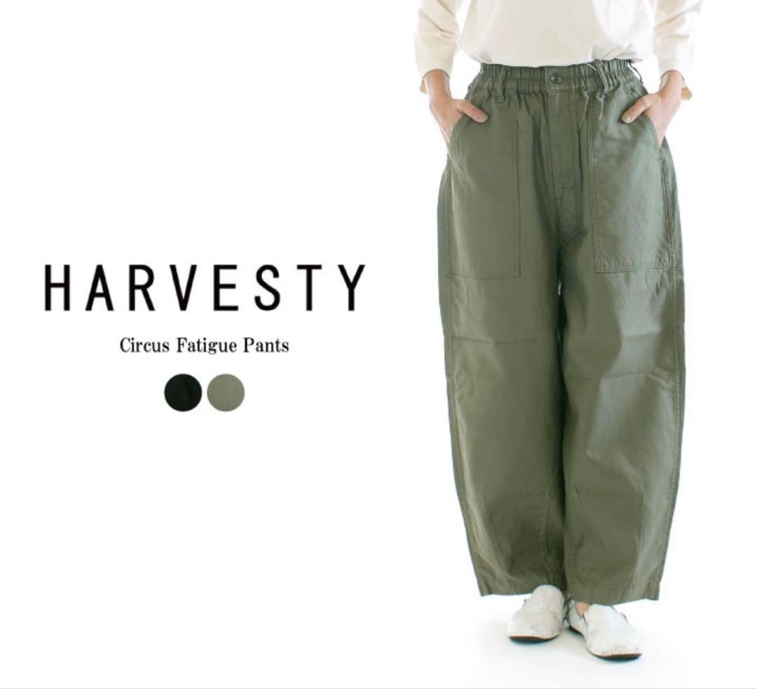 【お値下げ】美品⭐︎HARVESTY⭐︎ハーベスティ⭐︎サーカス⭐︎ファティーグ