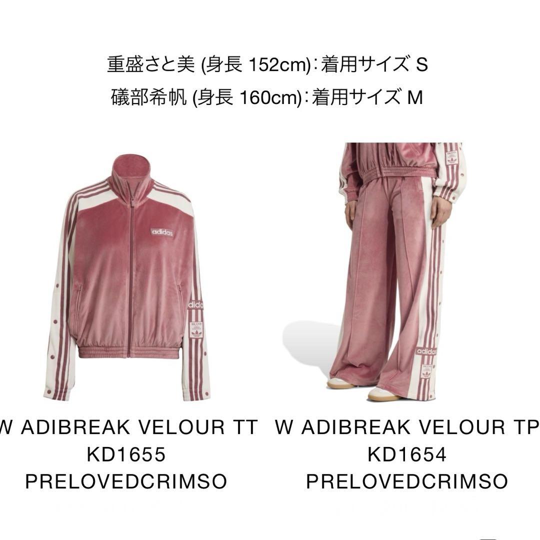 新品M⭐️adidas アディブレイク ベロア トラックトップ ピンク 重盛さと美
