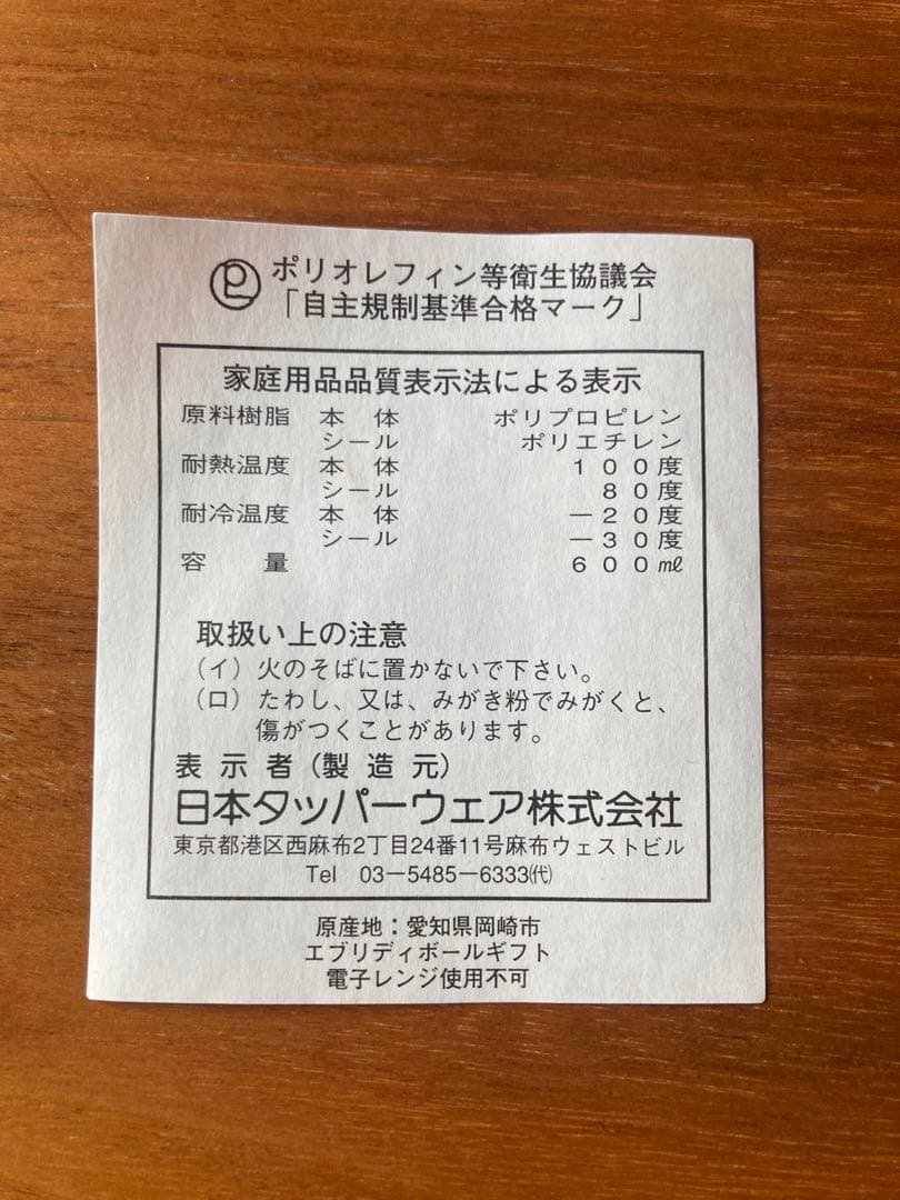 Tupperware フリーザーメイト　エブリディボール　ファミリーメイト