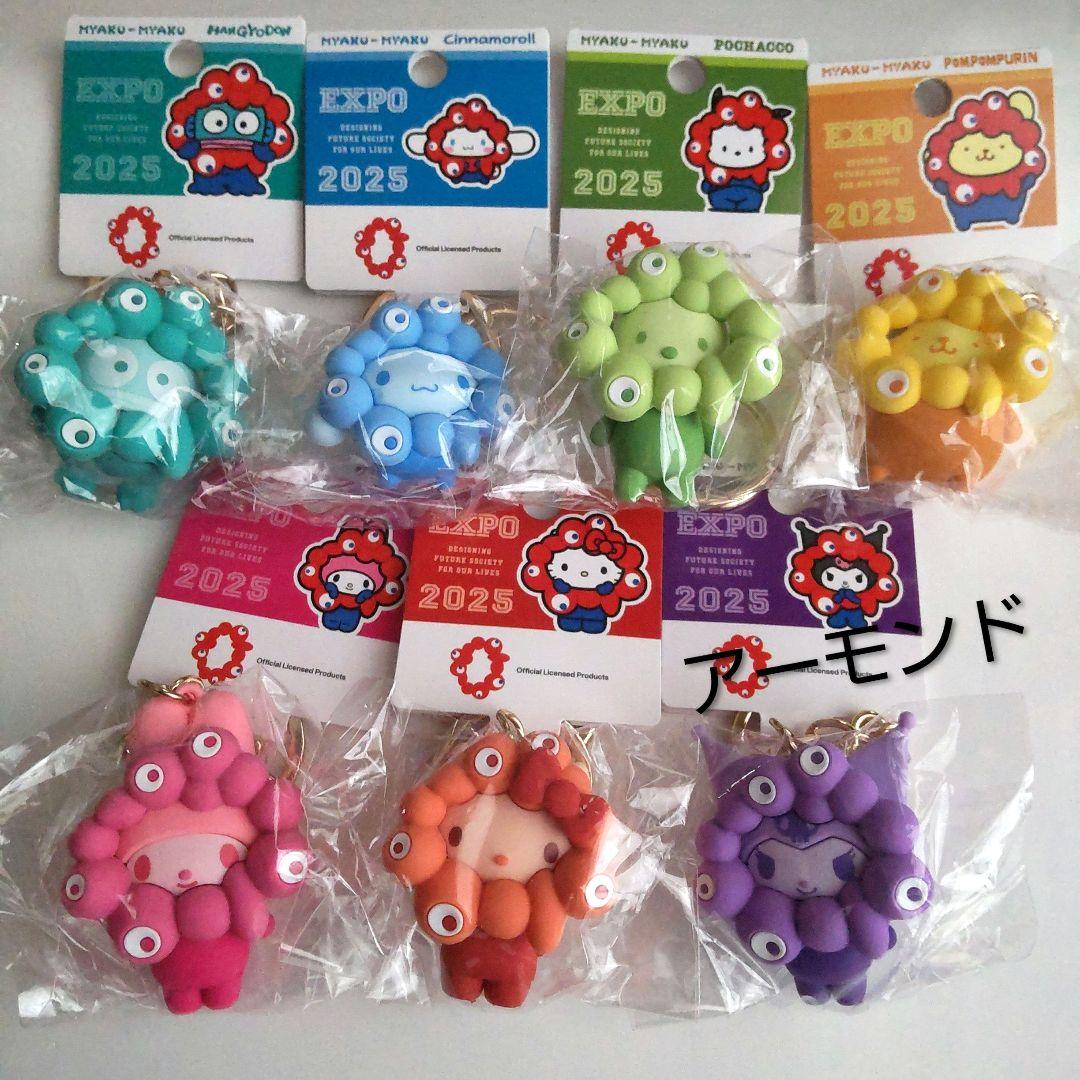 ミャクミャク　サンリオ　推しカラー　キーホルダー　コンプリート　キティ　マイメロ
