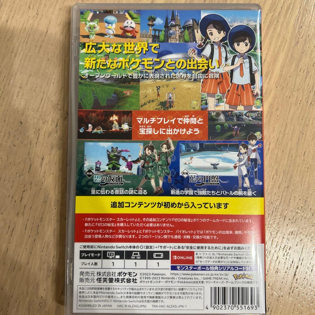 【任天堂SWITCH】ポケットモンスター スカーレット+ゼロの秘宝【美品】