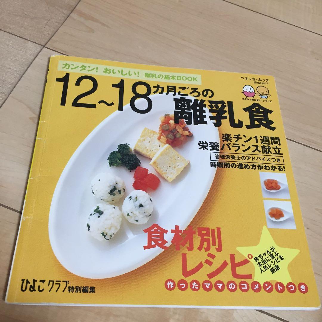 12～18カ月ごろの離乳食