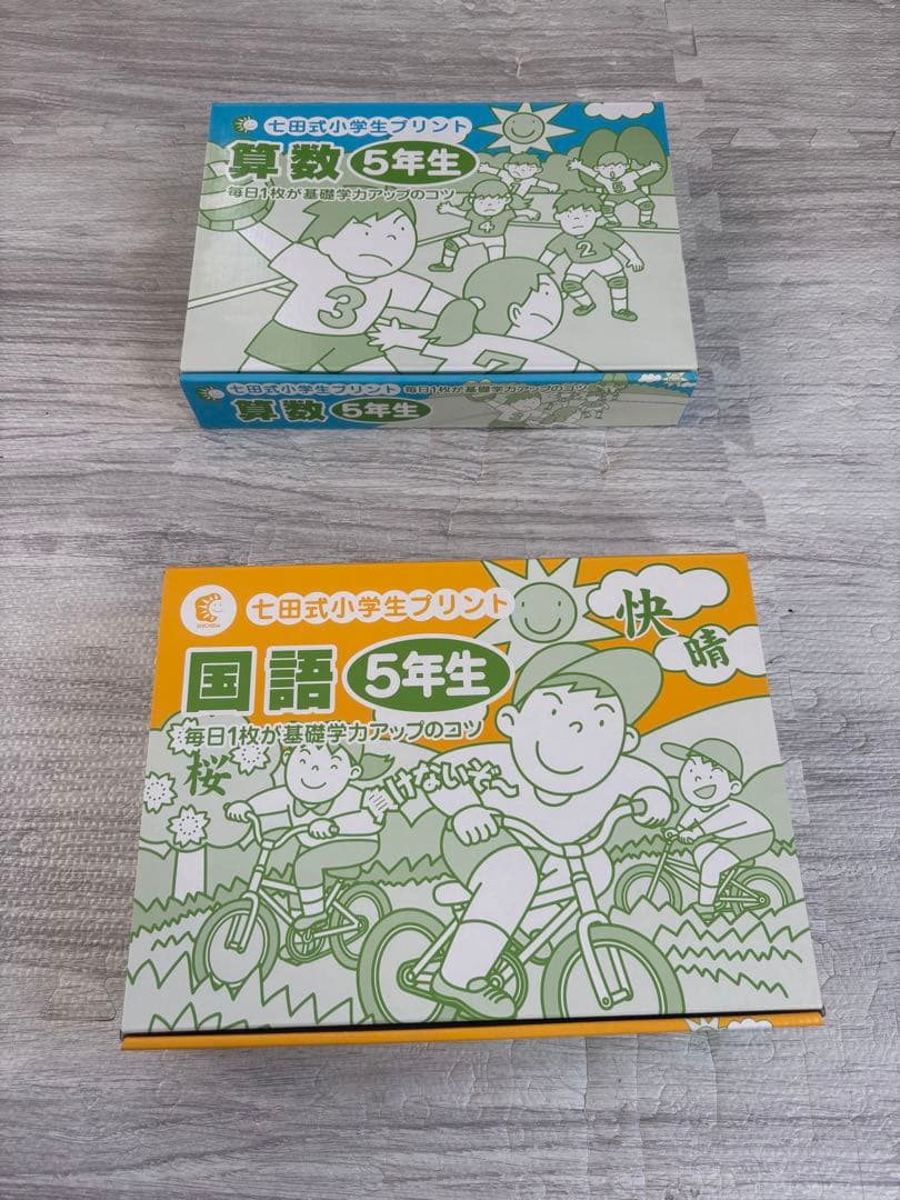 【七田式】算数・国語 5年生 プリントセット（未使用）匿名配送