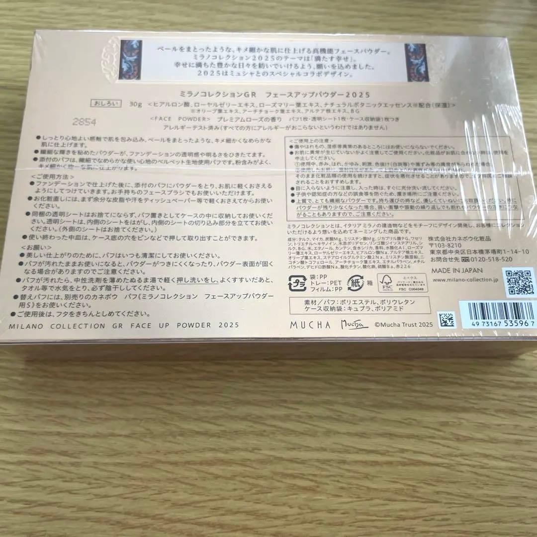 ミラノコレクション フェースアップパウダー2025