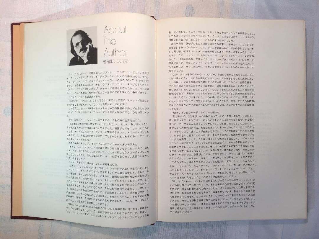 編曲学を学ぶ、ドン・セベスキー のわかりやすく丁寧な教則本です。