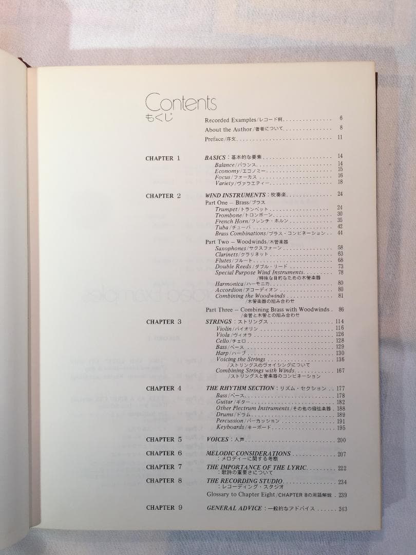 編曲学を学ぶ、ドン・セベスキー のわかりやすく丁寧な教則本です。