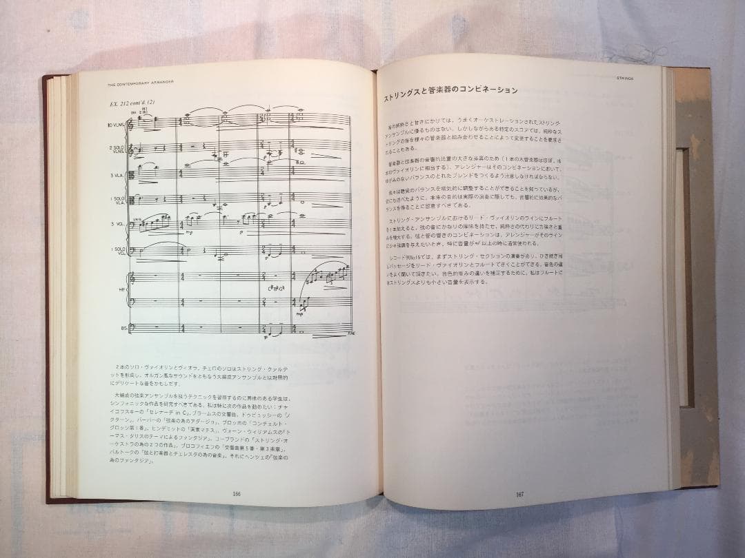 編曲学を学ぶ、ドン・セベスキー のわかりやすく丁寧な教則本です。