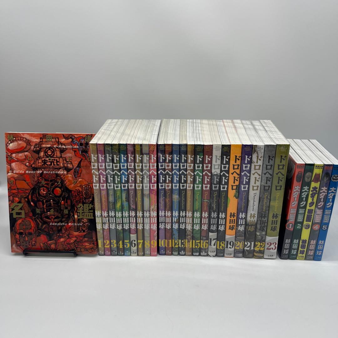 ドロヘドロ　全巻　大ダーク5巻　オールスター名鑑　セット