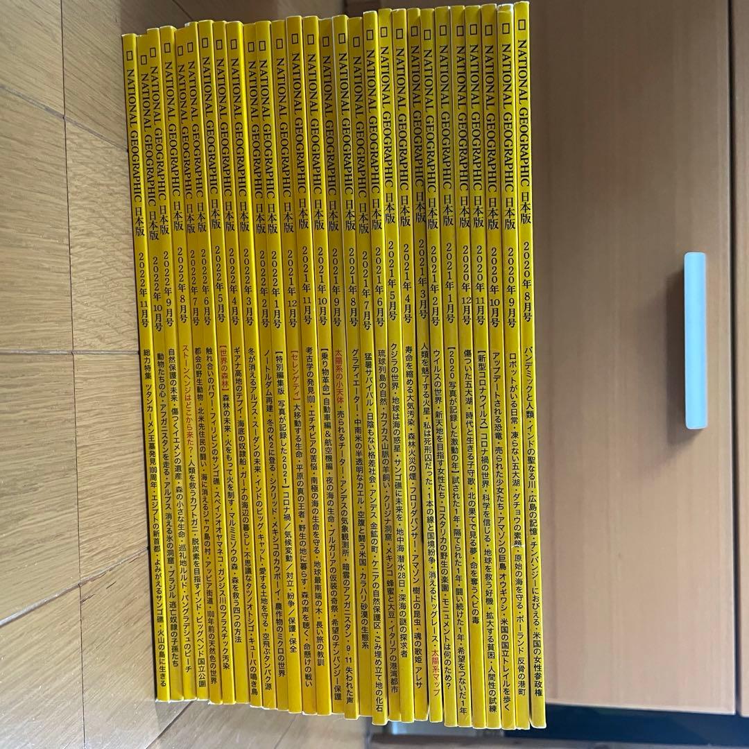 ナショナルジオグラフィック　日本版　バックナンバー