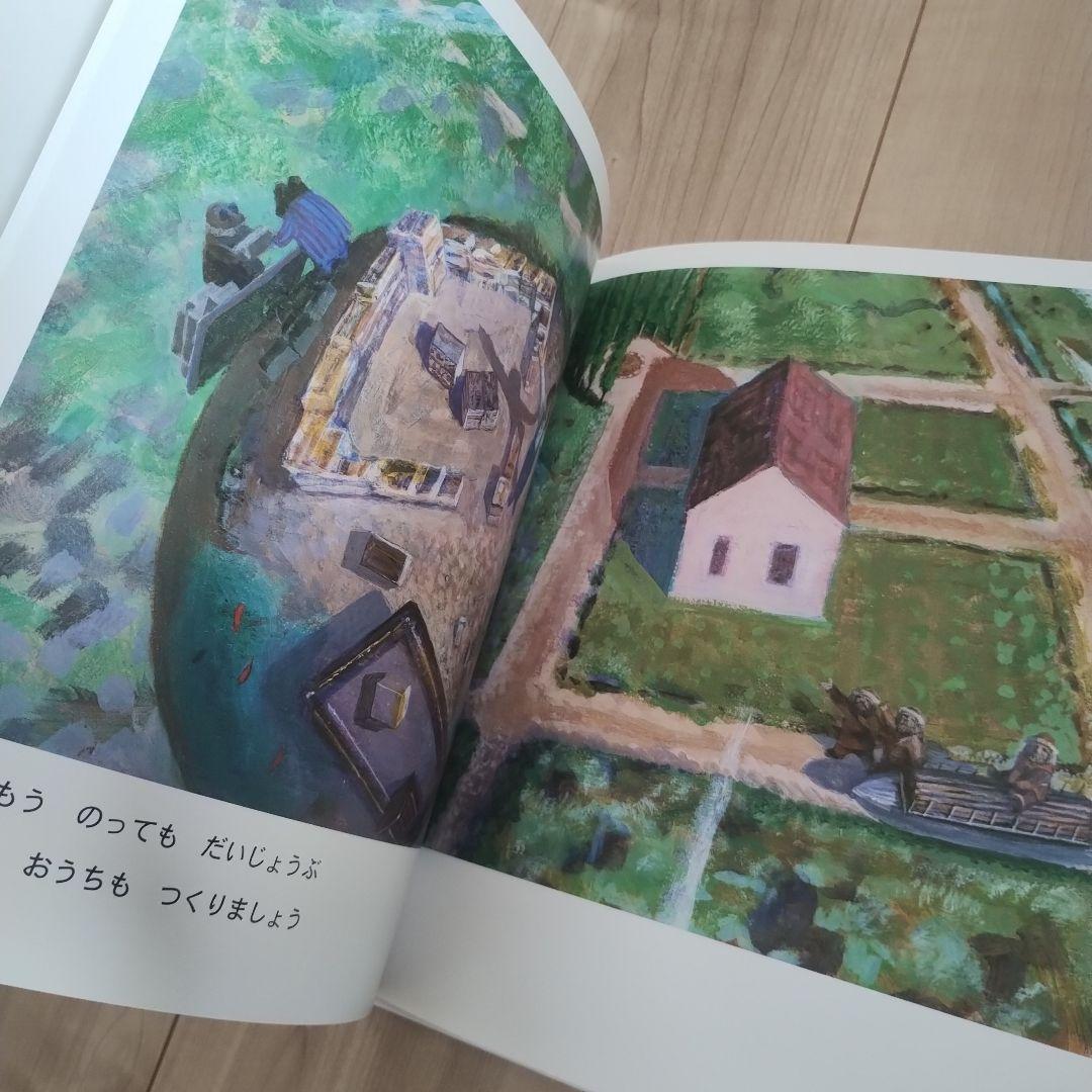 【未読に近い】星をかった日 《初版》絶版入手困難絵本