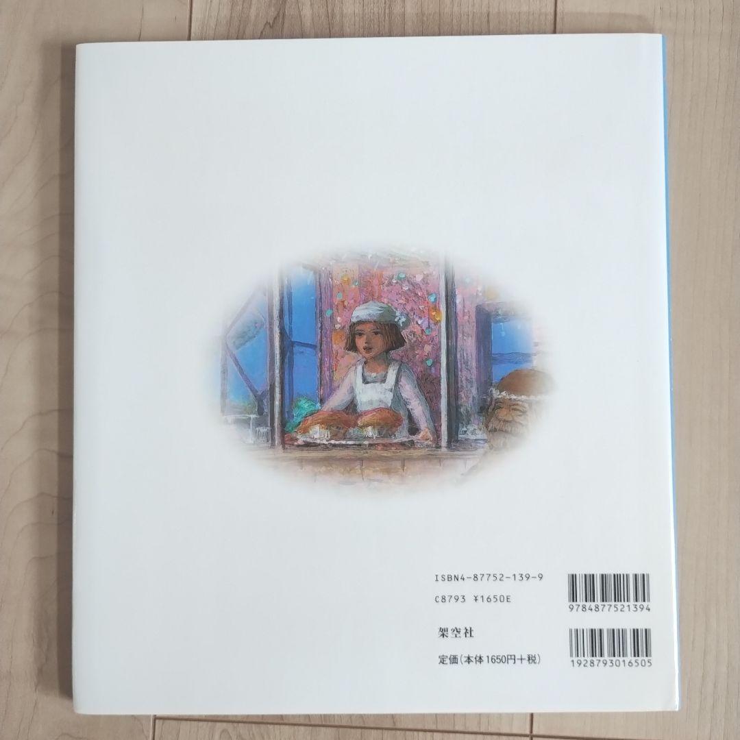 【未読に近い】星をかった日 《初版》絶版入手困難絵本