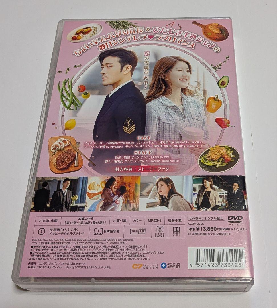 2人はスパイシー＆デリシャス DVD-BOX1と2 チャオ・ルースー