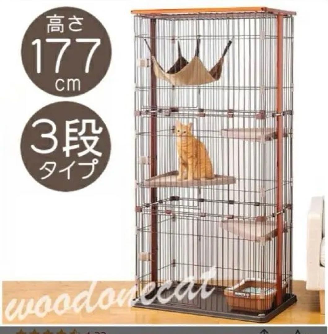 ボンビアルコン　木製　キャットケージ 3段　177cm ウッドワン　猫　ゲージ